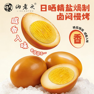 俩老头 俩老头麻辣虎皮鸡蛋三口味组合（18枚装）泡面搭档即食休闲食品