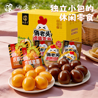 俩老头 俩老头麻辣虎皮鸡蛋三口味组合（18枚装）泡面搭档即食休闲食品