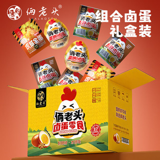 俩老头 俩老头麻辣虎皮鸡蛋三口味组合（18枚装）泡面搭档即食休闲食品
