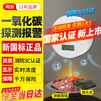 移动端、京东百亿补贴：岡祈 一氧化碳报警器检测仪 家用烧炭取暖防CO中毒煤气燃气报警器电池款JM-YJ-807