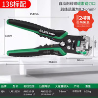 老A LA815138 多功能剪线钳 全自动剥线钳 电工专用 光纤破线钳 剥线器