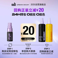 Urban Decay 试用定妆喷雾 15ml