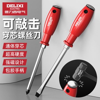 德力西电气螺丝刀十字一字高硬度加粗可敲击起子维修工具强磁改锥