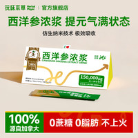 玩味本草 西洋参浆 15ml*10袋