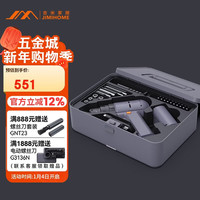 吉米家居 X1-J 多功能维修工具箱 充电式冲击钻