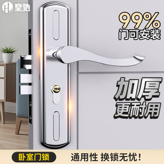 皇驰卧室门锁卧室门房门锁通用全套免改孔木门锁室内门锁KTS04-125D