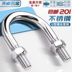 欧普 天卓五金 201不锈钢 U型螺栓 U形螺丝夹管管卡 M6M8M10M12mm 颜色分类：收藏加购 关注店铺 自动优先发货