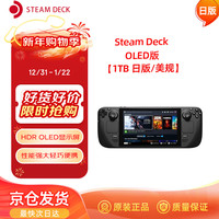 STEAM V004502-10 掌上游戏机 OLED 1TB 日版