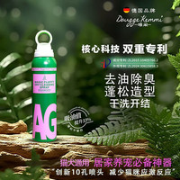 DAUGGE KEMMI德国DK宠物干洗魔法喷雾蓬松清洁开结去油猫狗用宠物免洗156ml 蓬松喷雾+