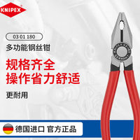 KNIPEX 凯尼派克 03 01 180 剪切钳 180mm