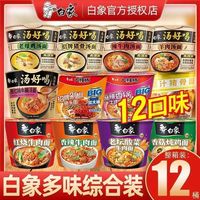百亿补贴：白象 全家福多味综合装 100g*3+30g*2 汤好喝老母鸡汤猪骨红烧香辣桶方便泡面整箱