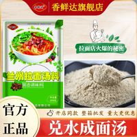 百亿补贴：香鲜达 兰州牛肉面汤料 100g*3+30g*2