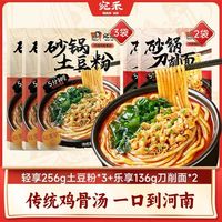 宛禾 砂锅土豆粉 256g 酸辣粉 麻辣烫 宿舍夜宵
