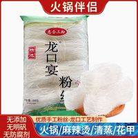 龙口宴 粉丝特级麻辣烫火锅花甲粉酸辣粉凉拌粉丝 100g*3+30g*2 商用家用批发