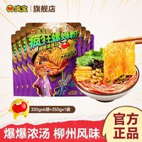 臭宝 螺蛳粉大片腐竹柳州螺狮粉广西米粉350g浓汤330g组合