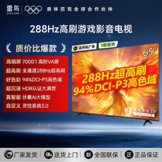 雷鸟 鹏7 65英寸高阶VA屏全通道288Hz高刷满血HDMI2.1电视