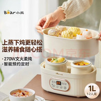 PLUS会员：小熊 电炖锅 电炖盅 炖汤盅电炖锅 隔水炖 婴儿煮粥锅熬粥燕窝炖盅小型1-2人DDZ-C10V1 1L
