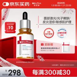 薇诺娜 30g医用修复敷料械字号透明质酸钠医美保湿精华液激光术后光子嫩肤创面修复（贴敷型）