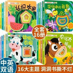 儿童益智玩具洞洞书01到3岁宝宝开发智力幼儿书籍早教启蒙早教书