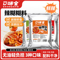 口味全宁夏银川特色辣糊糊底料蘸料干料小吃串串香锦天顺辣椒面调料火锅 辣糊糊225g*【特辣味】