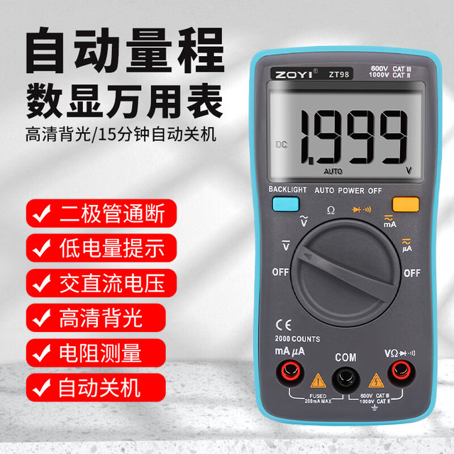 众仪电测 众仪 ZT98 万用表 高精度 自动量程 防烧