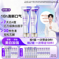 舒客光感炫白牙贴14对智感白美白牙膏7天白4度240g瓦解牙渍16H清新