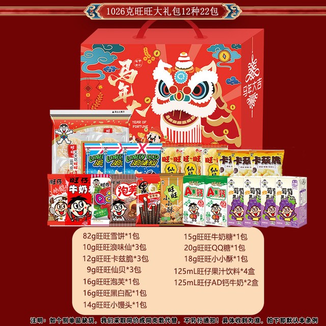 浪味仙 旺旺年货巨型大礼包礼盒过年送礼仙贝雪饼膨化零食整箱员工福利