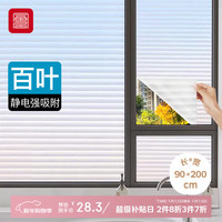 FOOJO 窗户防窥膜卫生间磨砂玻璃贴膜90x200cm
