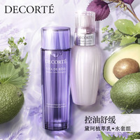 黛珂 日本黛珂(COSME DECORTE)紫苏水牛油果乳液黛珂水乳套装草本植萃水150ml+乳150ml