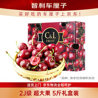 皇金蜜 智利车厘子 5斤(净重) 超大果2J 28-30mm 原箱礼盒