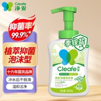 Cleafe 洗手液家用补充装抑菌99.9%玻尿酸滋润泡沫季铵盐清洁易冲洗
