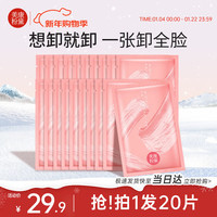 美康粉黛 卸妆湿巾独立包装便携一次性湿纸巾眼唇可卸面部深层清洁棉不刺激 20片