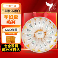 燕天使 溯源燕窝干盏印尼马来溯源干燕窝年货礼盒 50克溯源大盏（赠石蜂糖）