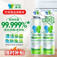 Cleafe 空调清洁剂 家电清洁用品 500ml*2瓶 除菌率99.999%