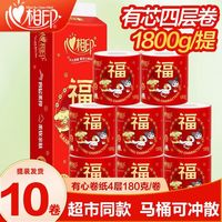 百亿补贴：心相印 有芯卷筒纸4层1800克新春家用纸巾卫生纸厕纸手纸