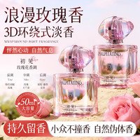 移动端、京东百亿补贴：茵倩 香水大牌正品京东自营生日礼物持久留香男女士送女友50ml