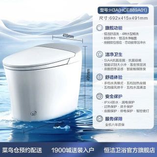 今日必买：恒洁 轻智能马桶自动冲水小户型家用坐便器521