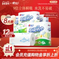 移动端：心相印 厨房卷纸 4卷