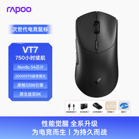 移动端：雷柏 VT7二代双8K版 中大手无线/有线双模游戏鼠标 轻量化设计原相3398引擎 原生8K+8K回报率 黑色