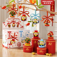 梅肯斯姆 春节祥瑞福运宝球 开门大吉-橘子树144PCS