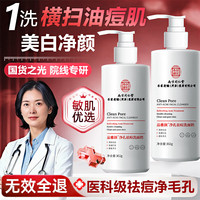 南京同仁堂 祛痘洗面奶烟酰胺净澈控油洁面卸妆消炎去痤疮痘印黑头男女士专用
