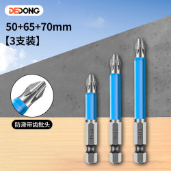 德东 防滑十字批头 强磁批头套装 电动螺丝刀套装 50mm+65mm+70mm 3支装