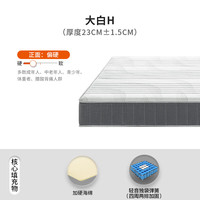 PLUS会员：喜临门 城市爱情 大白H床垫 1.2*2.0米