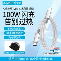 百亿补贴：Anker 100W编织数据线1m