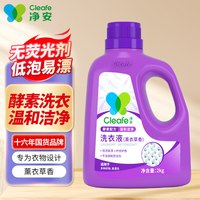 Cleafe 酵素洗香氛洗衣液 4斤*1瓶 薰衣草香