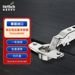 海蒂诗 Hettich 海蒂诗 Sensys8645i 全盖铰链 110度阻尼缓冲 10只装