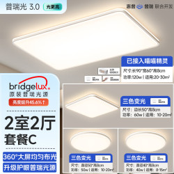 惠普 客厅灯现代简约大气灯具组合全屋套餐2025卧室灯led吸顶灯 套餐3带方形