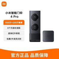 小米智能门铃4 Pro家用无线超清双摄可视门铃监控米家网络摄像机3