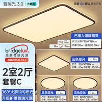 HP惠普胡桃木色客厅主灯2025护眼中古风吸顶灯全屋套餐中山灯具 套餐3-90cm两室两厅-带方形