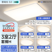 HP惠普客厅灯现代简约大气灯具组合全屋套餐2025卧室灯led吸顶灯 套餐8【110cm三室两厅】带方形